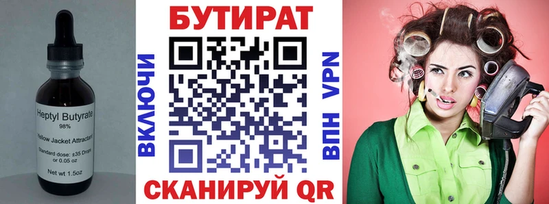 Купить где  Комсомольск  Бутират BDO 